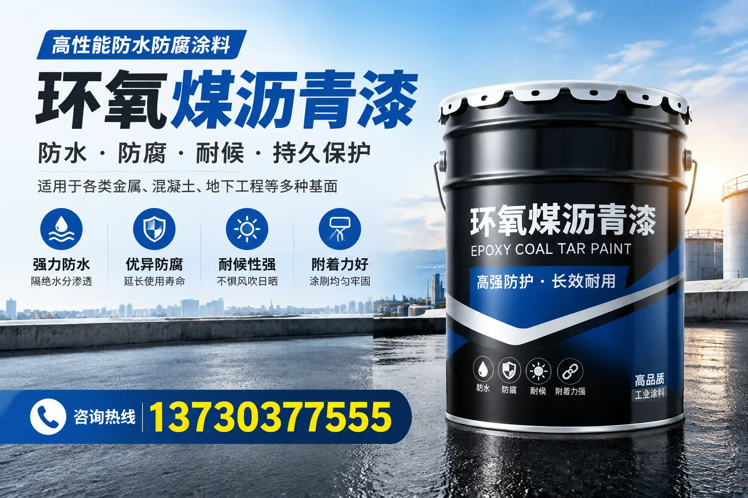 如何判断环氧煤沥青漆的质量？鄂尔多斯消费者指南